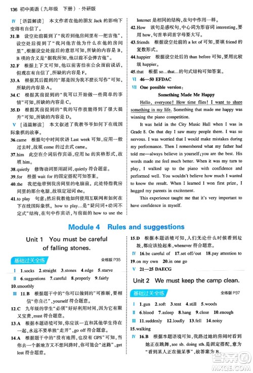 首都师范大学出版社2024年春初中同步5年中考3年模拟九年级英语下册外研版答案 首都师范大学出版社2024年春初中同步5年中考3年模拟九年级英语下册外研版答案
