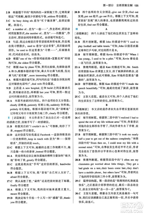 首都师范大学出版社2024年春初中同步5年中考3年模拟九年级英语下册外研版答案 首都师范大学出版社2024年春初中同步5年中考3年模拟九年级英语下册外研版答案