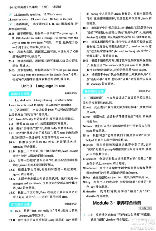 首都师范大学出版社2024年春初中同步5年中考3年模拟九年级英语下册外研版答案