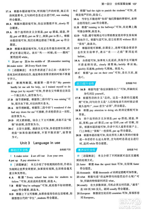 首都师范大学出版社2024年春初中同步5年中考3年模拟九年级英语下册外研版答案