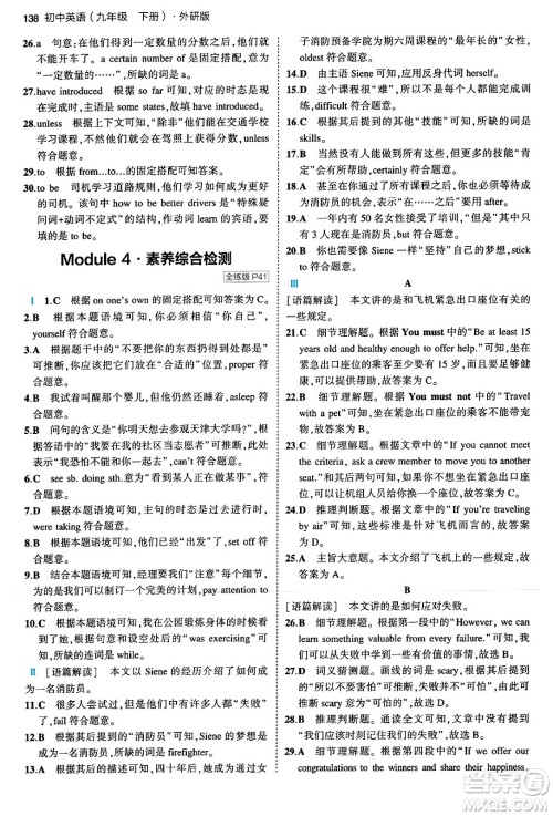 首都师范大学出版社2024年春初中同步5年中考3年模拟九年级英语下册外研版答案 首都师范大学出版社2024年春初中同步5年中考3年模拟九年级英语下册外研版答案