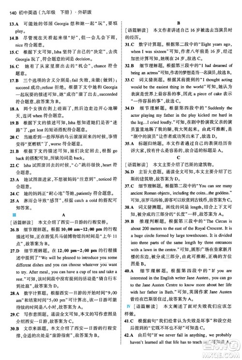 首都师范大学出版社2024年春初中同步5年中考3年模拟九年级英语下册外研版答案 首都师范大学出版社2024年春初中同步5年中考3年模拟九年级英语下册外研版答案