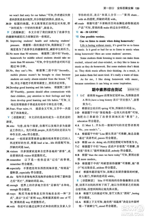 首都师范大学出版社2024年春初中同步5年中考3年模拟九年级英语下册外研版答案 首都师范大学出版社2024年春初中同步5年中考3年模拟九年级英语下册外研版答案