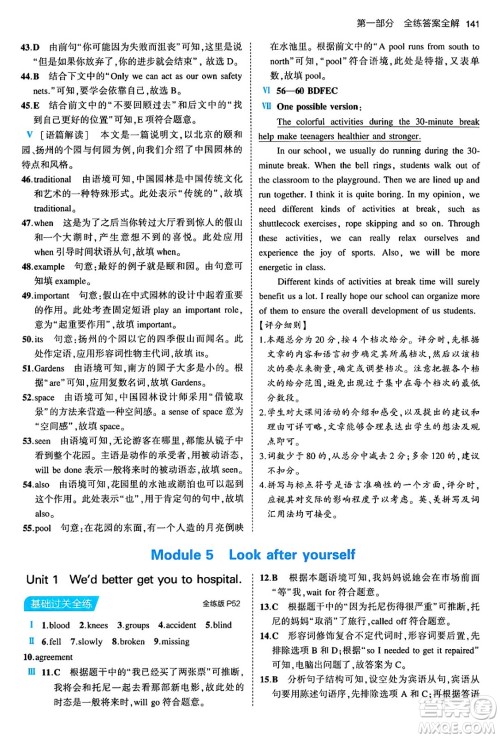 首都师范大学出版社2024年春初中同步5年中考3年模拟九年级英语下册外研版答案