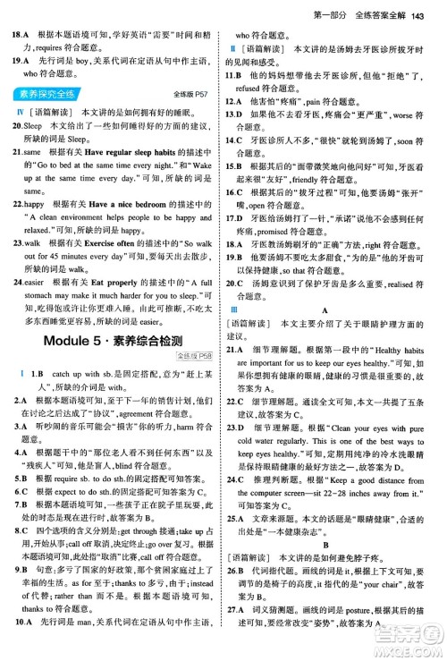 首都师范大学出版社2024年春初中同步5年中考3年模拟九年级英语下册外研版答案