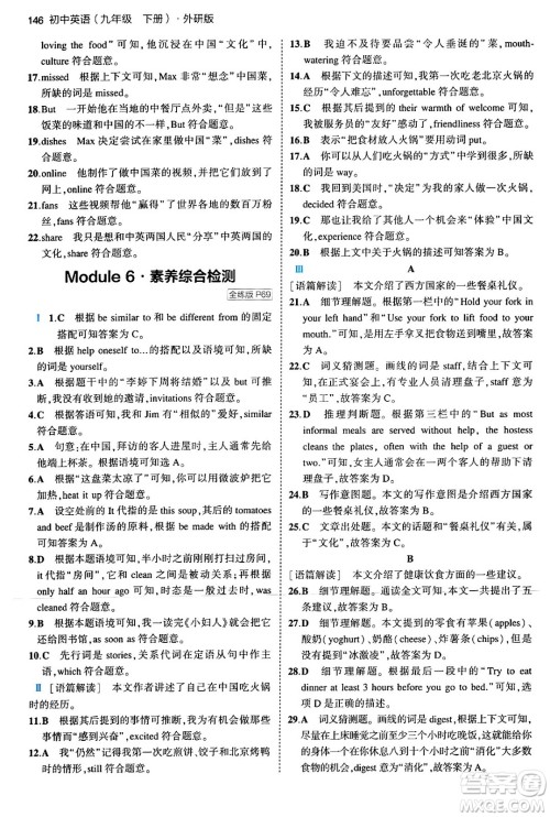 首都师范大学出版社2024年春初中同步5年中考3年模拟九年级英语下册外研版答案