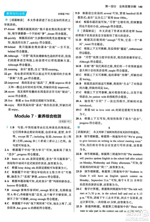 首都师范大学出版社2024年春初中同步5年中考3年模拟九年级英语下册外研版答案 首都师范大学出版社2024年春初中同步5年中考3年模拟九年级英语下册外研版答案