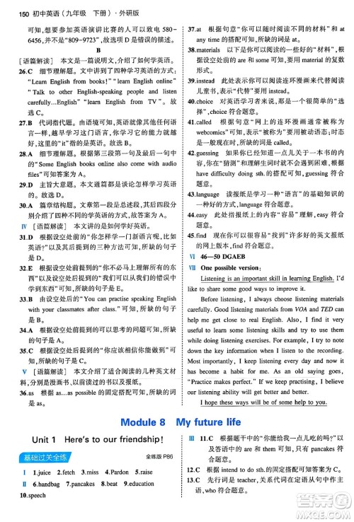 首都师范大学出版社2024年春初中同步5年中考3年模拟九年级英语下册外研版答案 首都师范大学出版社2024年春初中同步5年中考3年模拟九年级英语下册外研版答案
