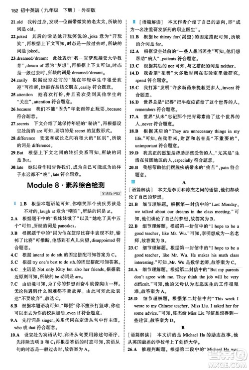 首都师范大学出版社2024年春初中同步5年中考3年模拟九年级英语下册外研版答案 首都师范大学出版社2024年春初中同步5年中考3年模拟九年级英语下册外研版答案