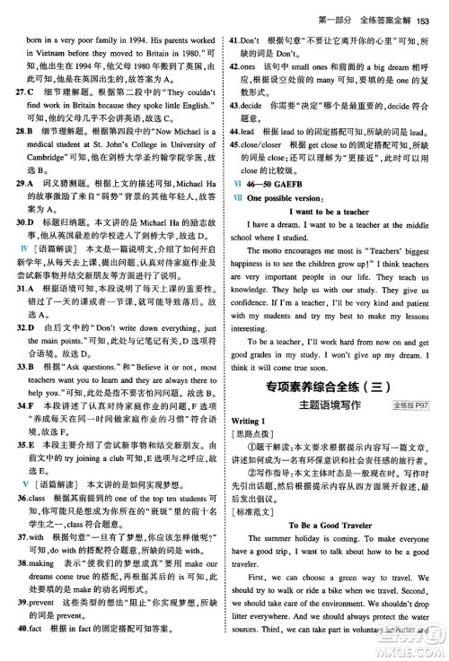 首都师范大学出版社2024年春初中同步5年中考3年模拟九年级英语下册外研版答案 首都师范大学出版社2024年春初中同步5年中考3年模拟九年级英语下册外研版答案