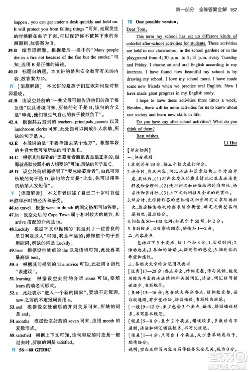 首都师范大学出版社2024年春初中同步5年中考3年模拟九年级英语下册外研版答案 首都师范大学出版社2024年春初中同步5年中考3年模拟九年级英语下册外研版答案