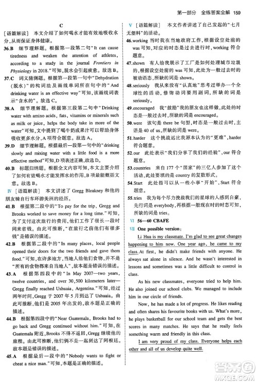 首都师范大学出版社2024年春初中同步5年中考3年模拟九年级英语下册外研版答案 首都师范大学出版社2024年春初中同步5年中考3年模拟九年级英语下册外研版答案