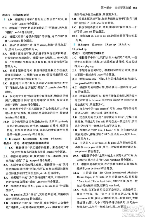 首都师范大学出版社2024年春初中同步5年中考3年模拟九年级英语下册外研版答案 首都师范大学出版社2024年春初中同步5年中考3年模拟九年级英语下册外研版答案