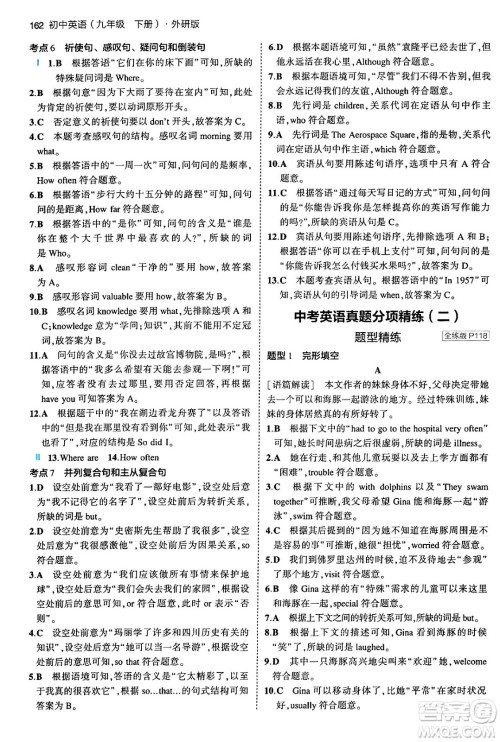 首都师范大学出版社2024年春初中同步5年中考3年模拟九年级英语下册外研版答案 首都师范大学出版社2024年春初中同步5年中考3年模拟九年级英语下册外研版答案