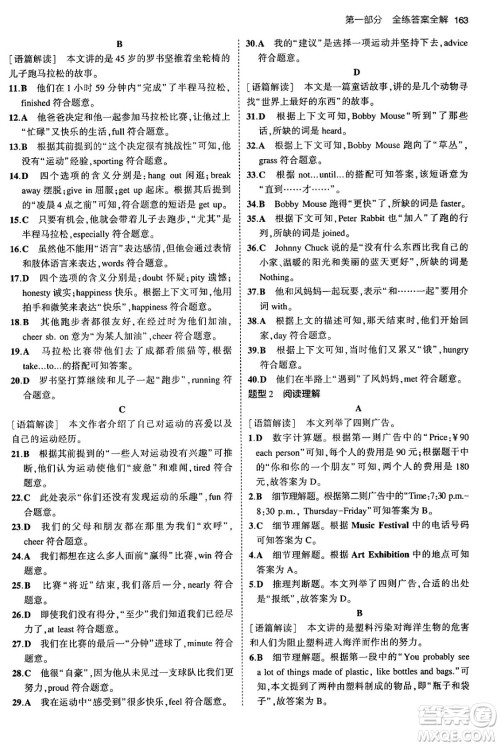 首都师范大学出版社2024年春初中同步5年中考3年模拟九年级英语下册外研版答案