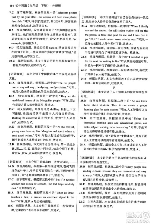 首都师范大学出版社2024年春初中同步5年中考3年模拟九年级英语下册外研版答案