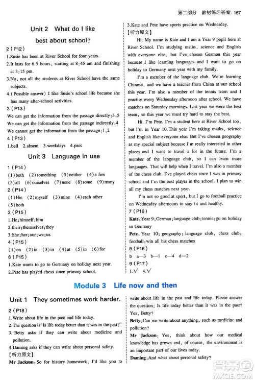 首都师范大学出版社2024年春初中同步5年中考3年模拟九年级英语下册外研版答案