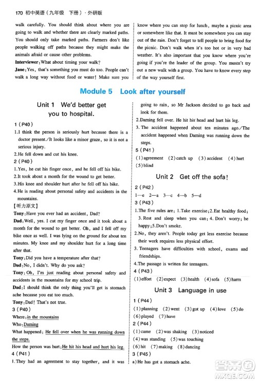 首都师范大学出版社2024年春初中同步5年中考3年模拟九年级英语下册外研版答案 首都师范大学出版社2024年春初中同步5年中考3年模拟九年级英语下册外研版答案