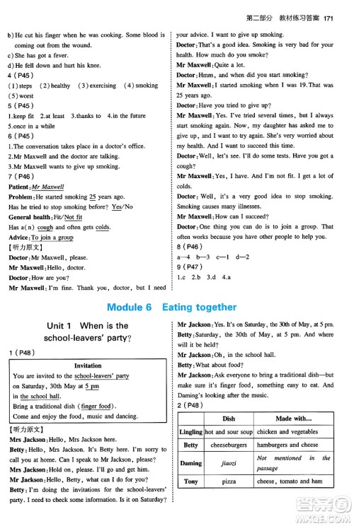 首都师范大学出版社2024年春初中同步5年中考3年模拟九年级英语下册外研版答案 首都师范大学出版社2024年春初中同步5年中考3年模拟九年级英语下册外研版答案