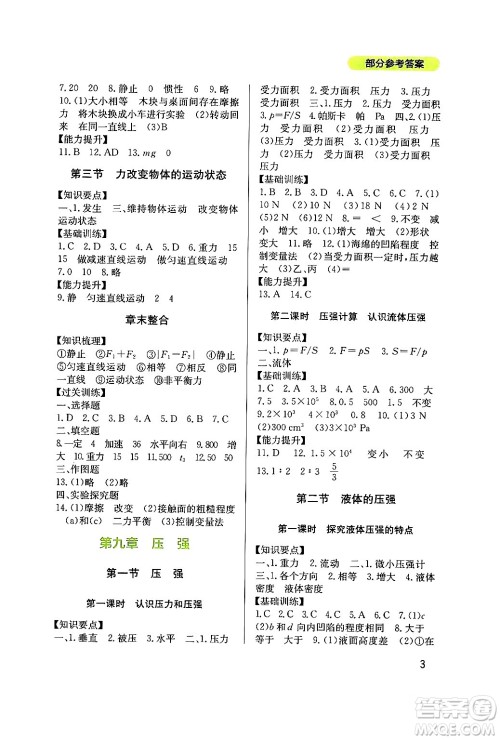 四川教育出版社2024年春新课程实践与探究丛书八年级物理下册教科版答案 四川教育出版社2024年春新课程实践与探究丛书八年级物理下册教科版答案