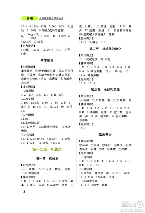 四川教育出版社2024年春新课程实践与探究丛书八年级物理下册教科版答案 四川教育出版社2024年春新课程实践与探究丛书八年级物理下册教科版答案