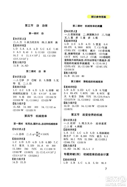 四川教育出版社2024年春新课程实践与探究丛书八年级物理下册教科版答案