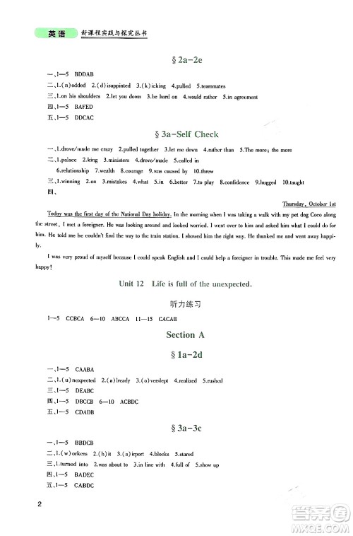 四川教育出版社2024年春新课程实践与探究丛书九年级英语下册人教版答案 四川教育出版社2024年春新课程实践与探究丛书九年级英语下册人教版答案