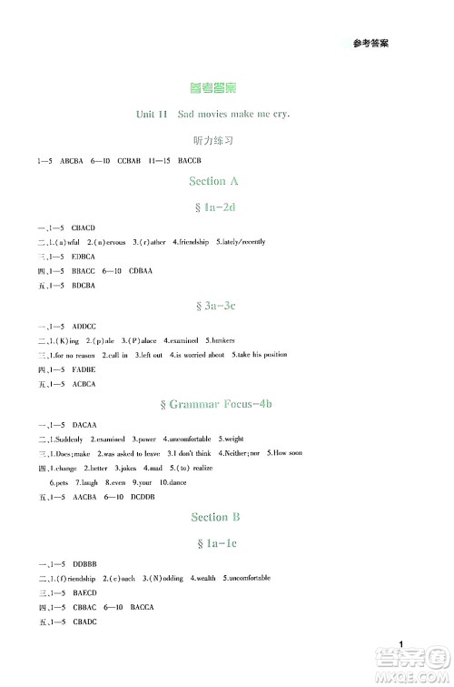 四川教育出版社2024年春新课程实践与探究丛书九年级英语下册人教版答案 四川教育出版社2024年春新课程实践与探究丛书九年级英语下册人教版答案