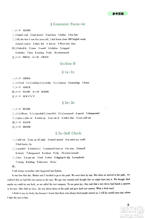 四川教育出版社2024年春新课程实践与探究丛书九年级英语下册人教版答案 四川教育出版社2024年春新课程实践与探究丛书九年级英语下册人教版答案