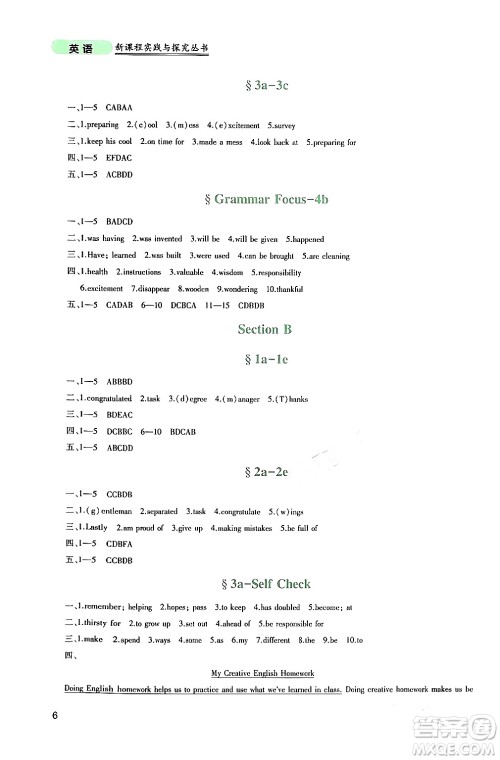 四川教育出版社2024年春新课程实践与探究丛书九年级英语下册人教版答案