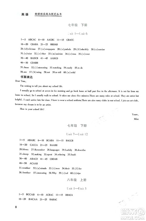四川教育出版社2024年春新课程实践与探究丛书九年级英语下册人教版答案