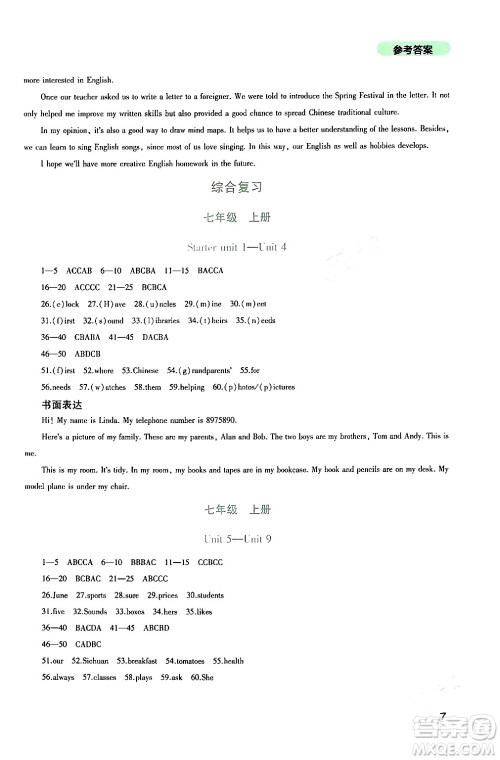 四川教育出版社2024年春新课程实践与探究丛书九年级英语下册人教版答案 四川教育出版社2024年春新课程实践与探究丛书九年级英语下册人教版答案