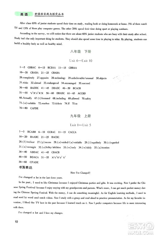 四川教育出版社2024年春新课程实践与探究丛书九年级英语下册人教版答案 四川教育出版社2024年春新课程实践与探究丛书九年级英语下册人教版答案