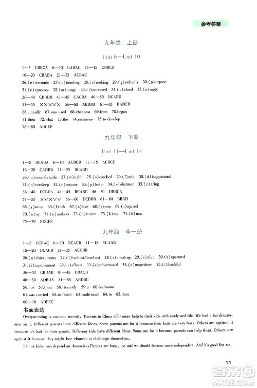 四川教育出版社2024年春新课程实践与探究丛书九年级英语下册人教版答案 四川教育出版社2024年春新课程实践与探究丛书九年级英语下册人教版答案
