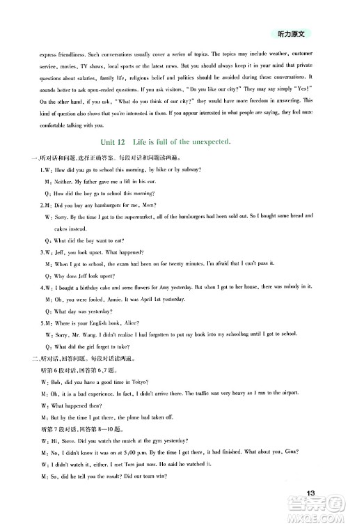 四川教育出版社2024年春新课程实践与探究丛书九年级英语下册人教版答案 四川教育出版社2024年春新课程实践与探究丛书九年级英语下册人教版答案