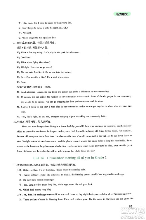 四川教育出版社2024年春新课程实践与探究丛书九年级英语下册人教版答案 四川教育出版社2024年春新课程实践与探究丛书九年级英语下册人教版答案