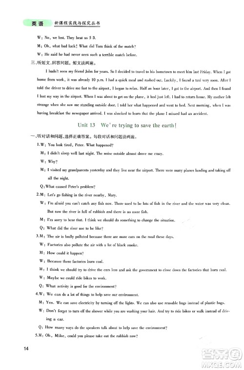 四川教育出版社2024年春新课程实践与探究丛书九年级英语下册人教版答案 四川教育出版社2024年春新课程实践与探究丛书九年级英语下册人教版答案