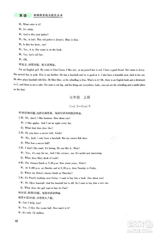 四川教育出版社2024年春新课程实践与探究丛书九年级英语下册人教版答案 四川教育出版社2024年春新课程实践与探究丛书九年级英语下册人教版答案