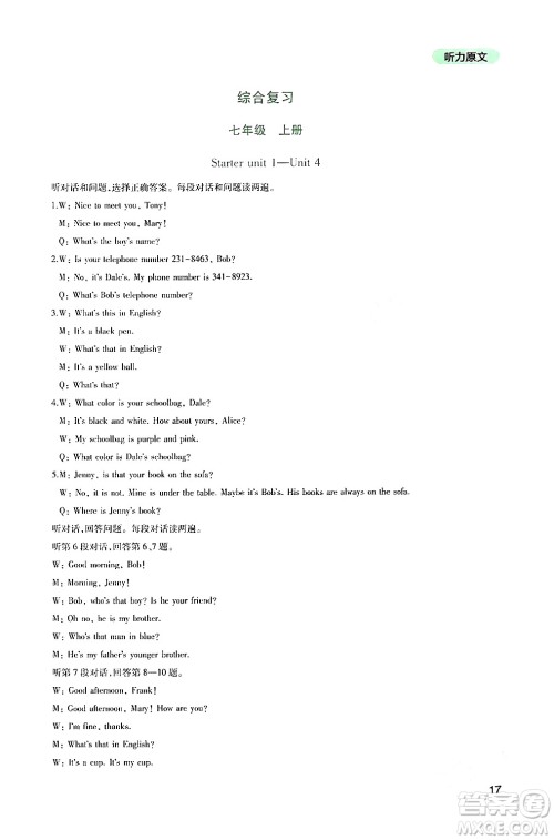 四川教育出版社2024年春新课程实践与探究丛书九年级英语下册人教版答案 四川教育出版社2024年春新课程实践与探究丛书九年级英语下册人教版答案