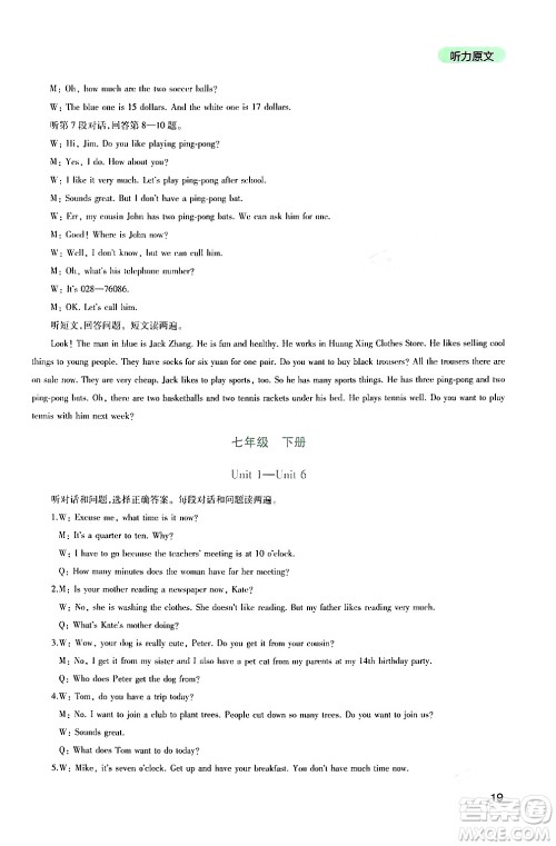 四川教育出版社2024年春新课程实践与探究丛书九年级英语下册人教版答案 四川教育出版社2024年春新课程实践与探究丛书九年级英语下册人教版答案