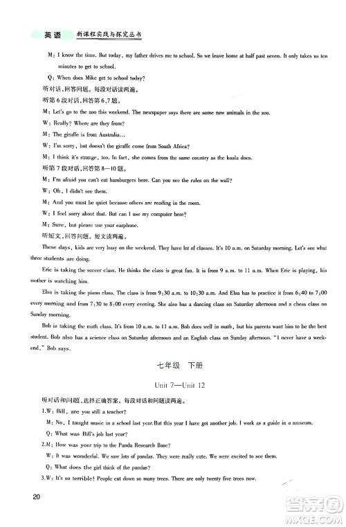四川教育出版社2024年春新课程实践与探究丛书九年级英语下册人教版答案 四川教育出版社2024年春新课程实践与探究丛书九年级英语下册人教版答案