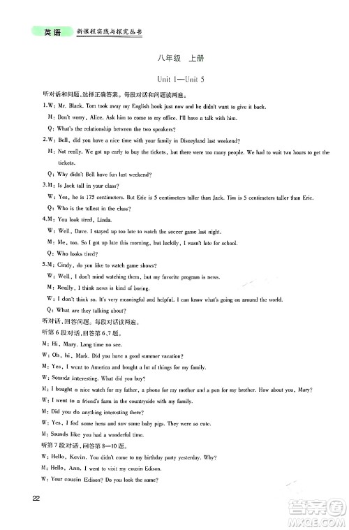 四川教育出版社2024年春新课程实践与探究丛书九年级英语下册人教版答案 四川教育出版社2024年春新课程实践与探究丛书九年级英语下册人教版答案