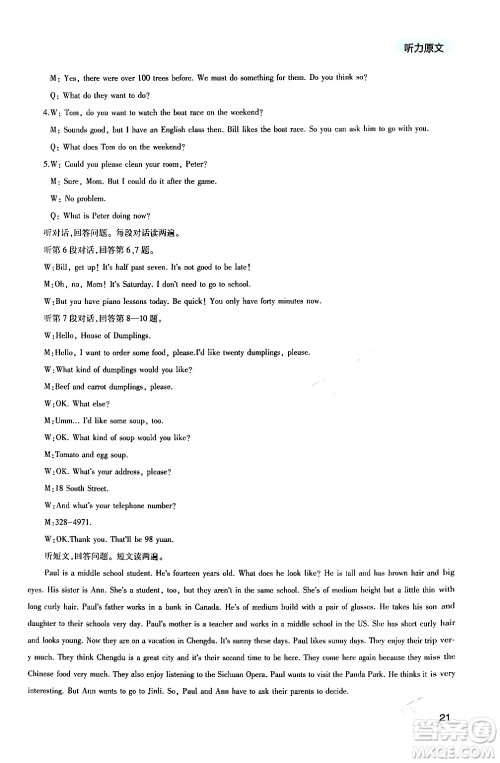 四川教育出版社2024年春新课程实践与探究丛书九年级英语下册人教版答案 四川教育出版社2024年春新课程实践与探究丛书九年级英语下册人教版答案