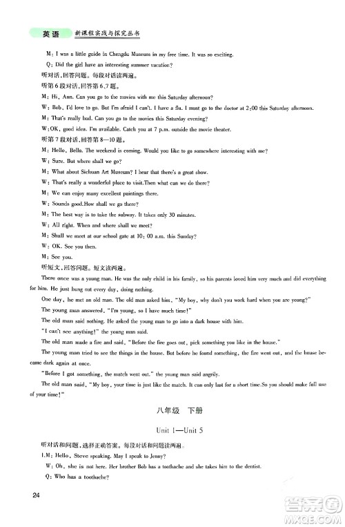 四川教育出版社2024年春新课程实践与探究丛书九年级英语下册人教版答案 四川教育出版社2024年春新课程实践与探究丛书九年级英语下册人教版答案