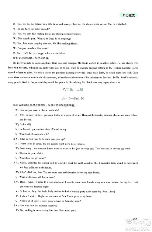 四川教育出版社2024年春新课程实践与探究丛书九年级英语下册人教版答案 四川教育出版社2024年春新课程实践与探究丛书九年级英语下册人教版答案