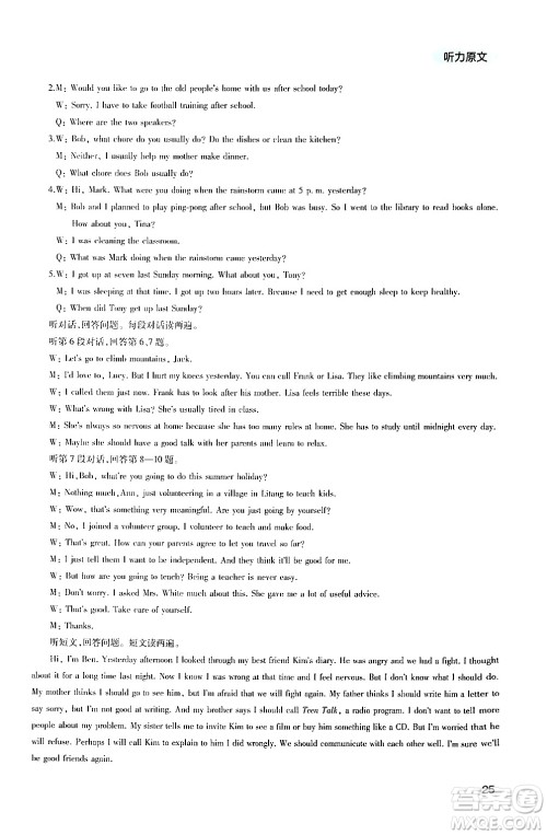 四川教育出版社2024年春新课程实践与探究丛书九年级英语下册人教版答案 四川教育出版社2024年春新课程实践与探究丛书九年级英语下册人教版答案