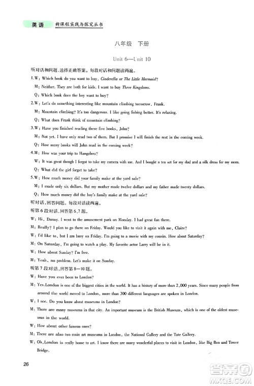 四川教育出版社2024年春新课程实践与探究丛书九年级英语下册人教版答案 四川教育出版社2024年春新课程实践与探究丛书九年级英语下册人教版答案