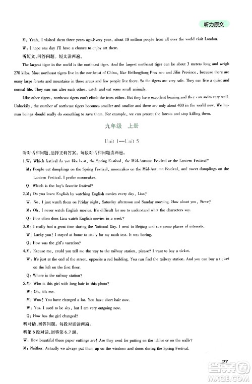 四川教育出版社2024年春新课程实践与探究丛书九年级英语下册人教版答案 四川教育出版社2024年春新课程实践与探究丛书九年级英语下册人教版答案