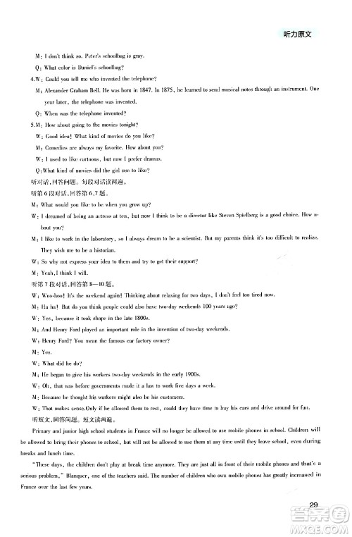 四川教育出版社2024年春新课程实践与探究丛书九年级英语下册人教版答案 四川教育出版社2024年春新课程实践与探究丛书九年级英语下册人教版答案