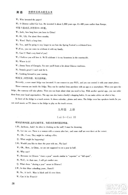 四川教育出版社2024年春新课程实践与探究丛书九年级英语下册人教版答案 四川教育出版社2024年春新课程实践与探究丛书九年级英语下册人教版答案
